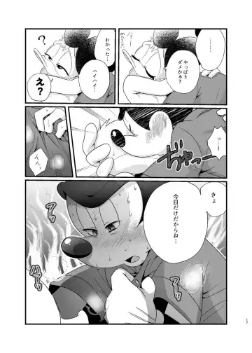 [Mob] Tatakau Yori Daki Aitai Fhentai - Page 17
