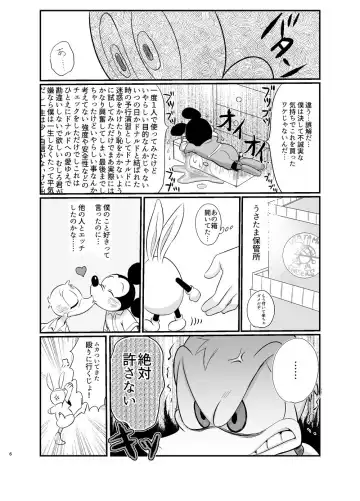 [Mob] Tatakau Yori Daki Aitai Fhentai - Page 6
