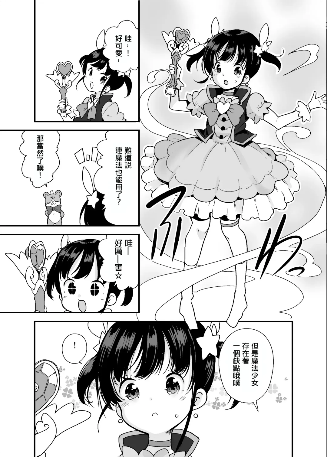 [Fuyuno Mikan] Mahou Shoujo na Imouto to Chiisana Onii-chan (decensored) Fhentai - Page 4
