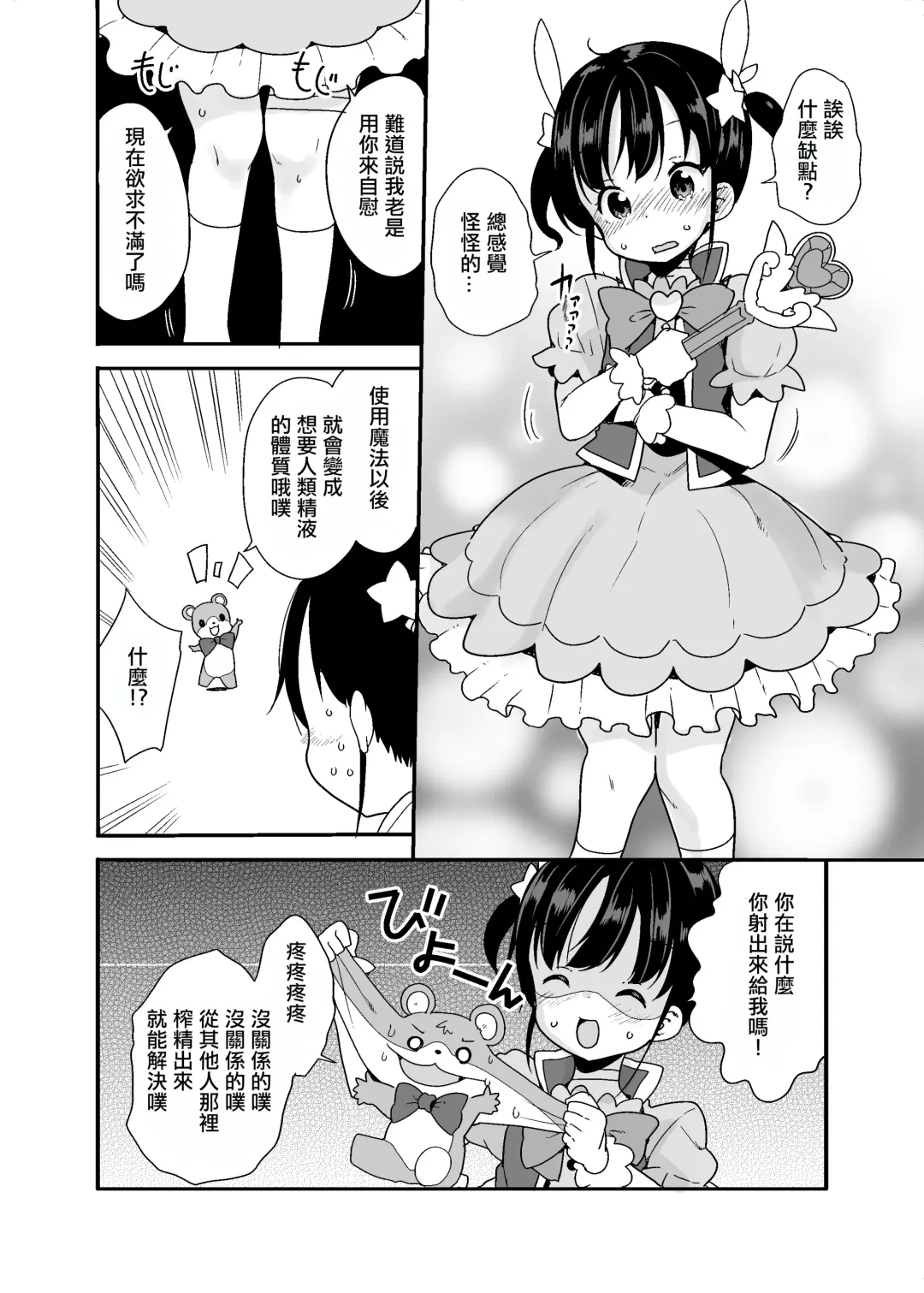 [Fuyuno Mikan] Mahou Shoujo na Imouto to Chiisana Onii-chan (decensored) Fhentai - Page 5
