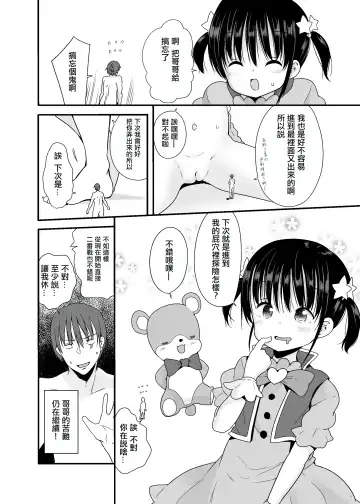 [Fuyuno Mikan] Mahou Shoujo na Imouto to Chiisana Onii-chan (decensored) Fhentai.net - Page 27