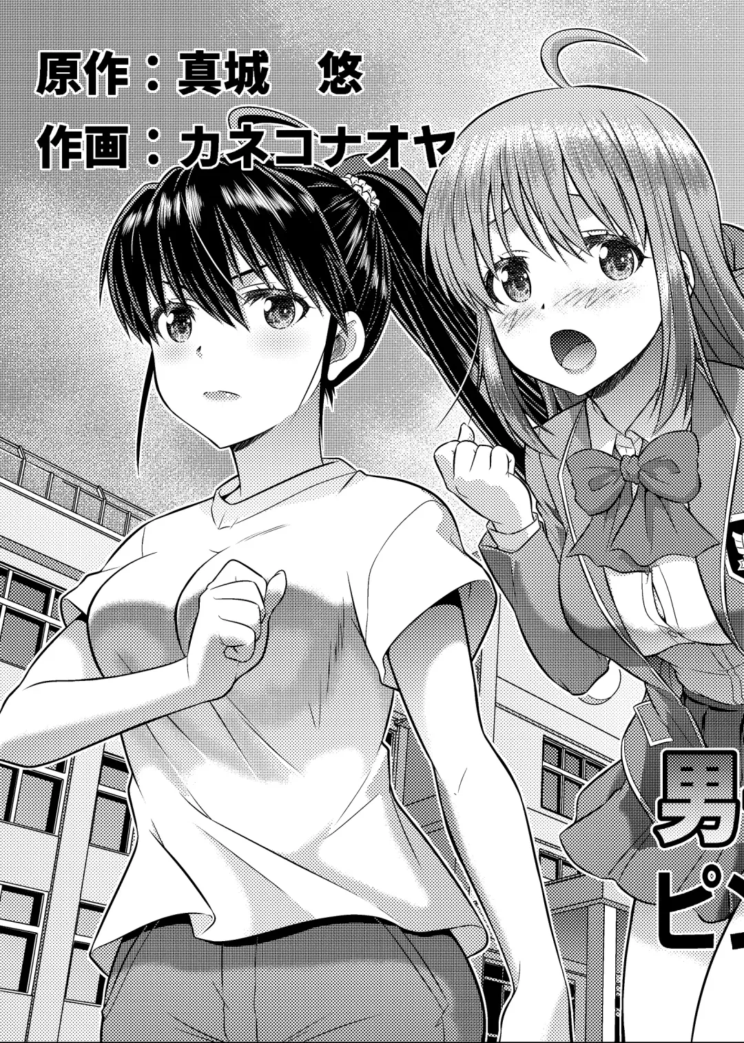 [Kaneko Naoya - Mashiro - Nagi] Danshiko ga kyo gakko ni!? Pinto hazure no nazo shojo! ＋ α | Boys School becomes a Mixed-Sex School!? Mystery Girl Out of Focus! ＋ α Fhentai.net - Page 3