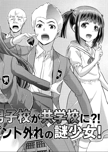 [Kaneko Naoya - Mashiro - Nagi] Danshiko ga kyo gakko ni!? Pinto hazure no nazo shojo! ＋ α | Boys School becomes a Mixed-Sex School!? Mystery Girl Out of Focus! ＋ α Fhentai.net - Page 2