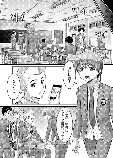 [Kaneko Naoya - Mashiro - Nagi] Danshiko ga kyo gakko ni!? Pinto hazure no nazo shojo! ＋ α | Boys School becomes a Mixed-Sex School!? Mystery Girl Out of Focus! ＋ α Fhentai.net - Page 4