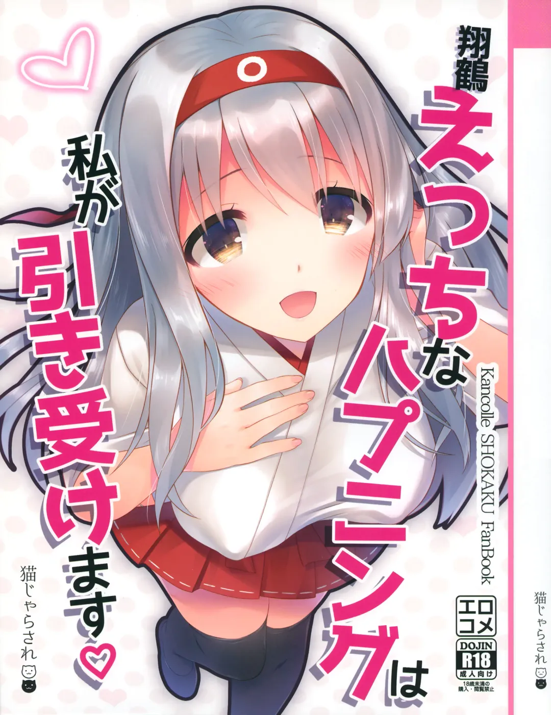 Read [Yuasa] Shoukaku Ecchi na Happening wa Watashi ga Hikiukemasu - Fhentai.net