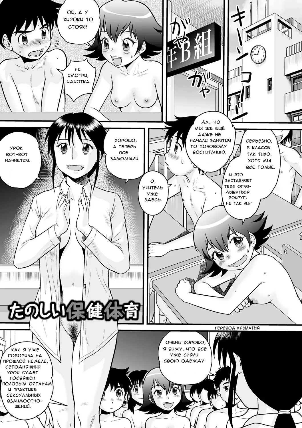 Read [Gotoh Juan] Tanoshii Hoken Taiiku | Счастливое половое образование - Fhentai.net