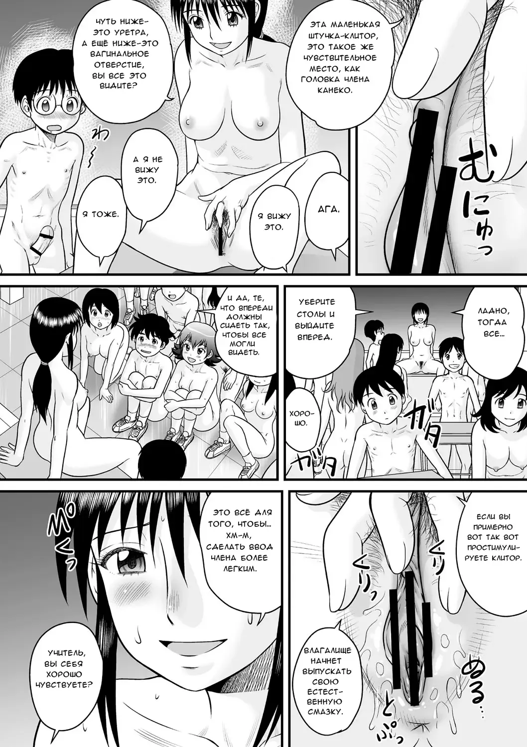 [Gotoh Juan] Tanoshii Hoken Taiiku | Счастливое половое образование Fhentai.net - Page 8