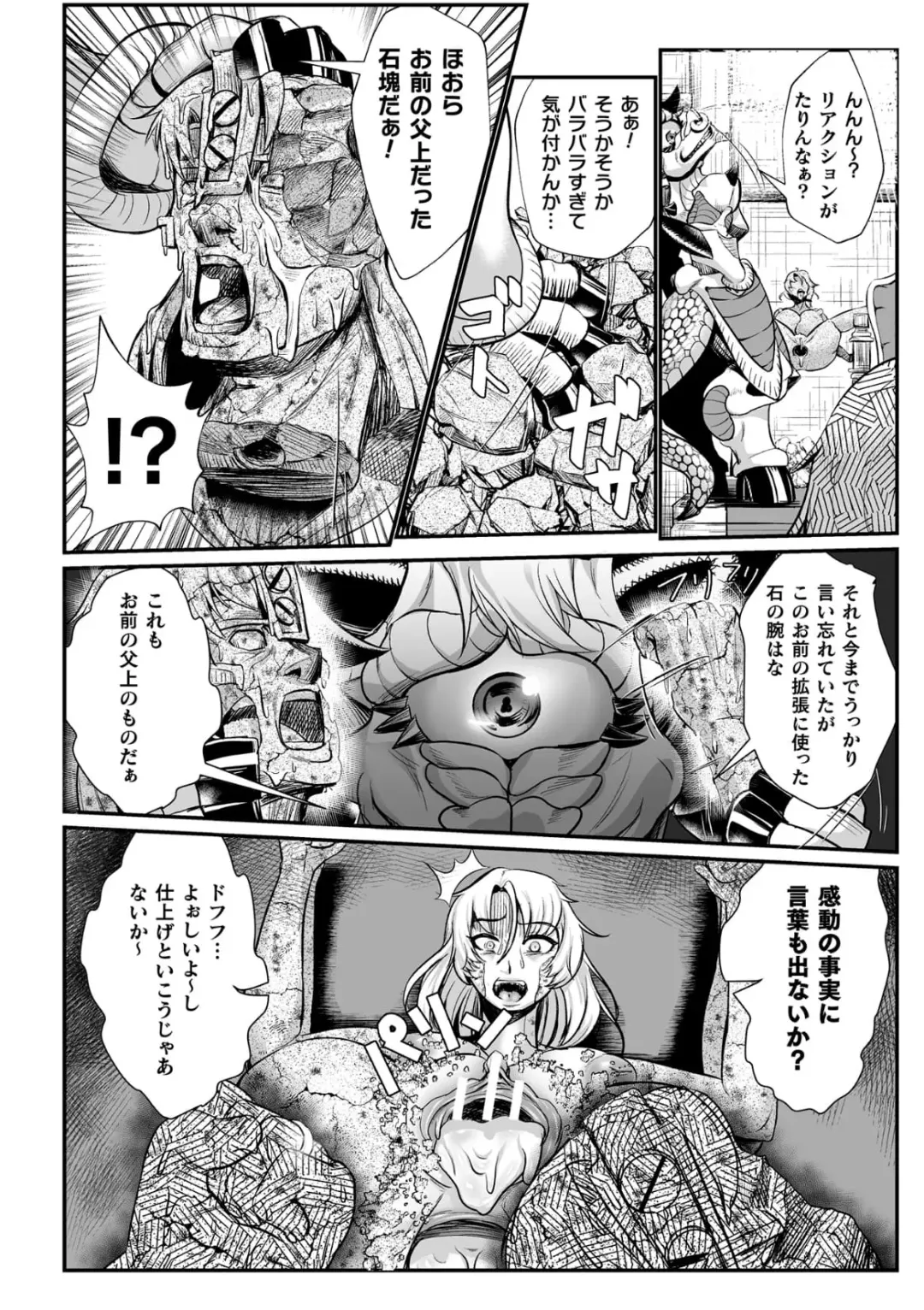 [Mou] Sekkan Fuuin ~Enbi na Sekizou ni Otosareshi Yuusha Ichizoku~ Ch. 2 Fhentai - Page 20