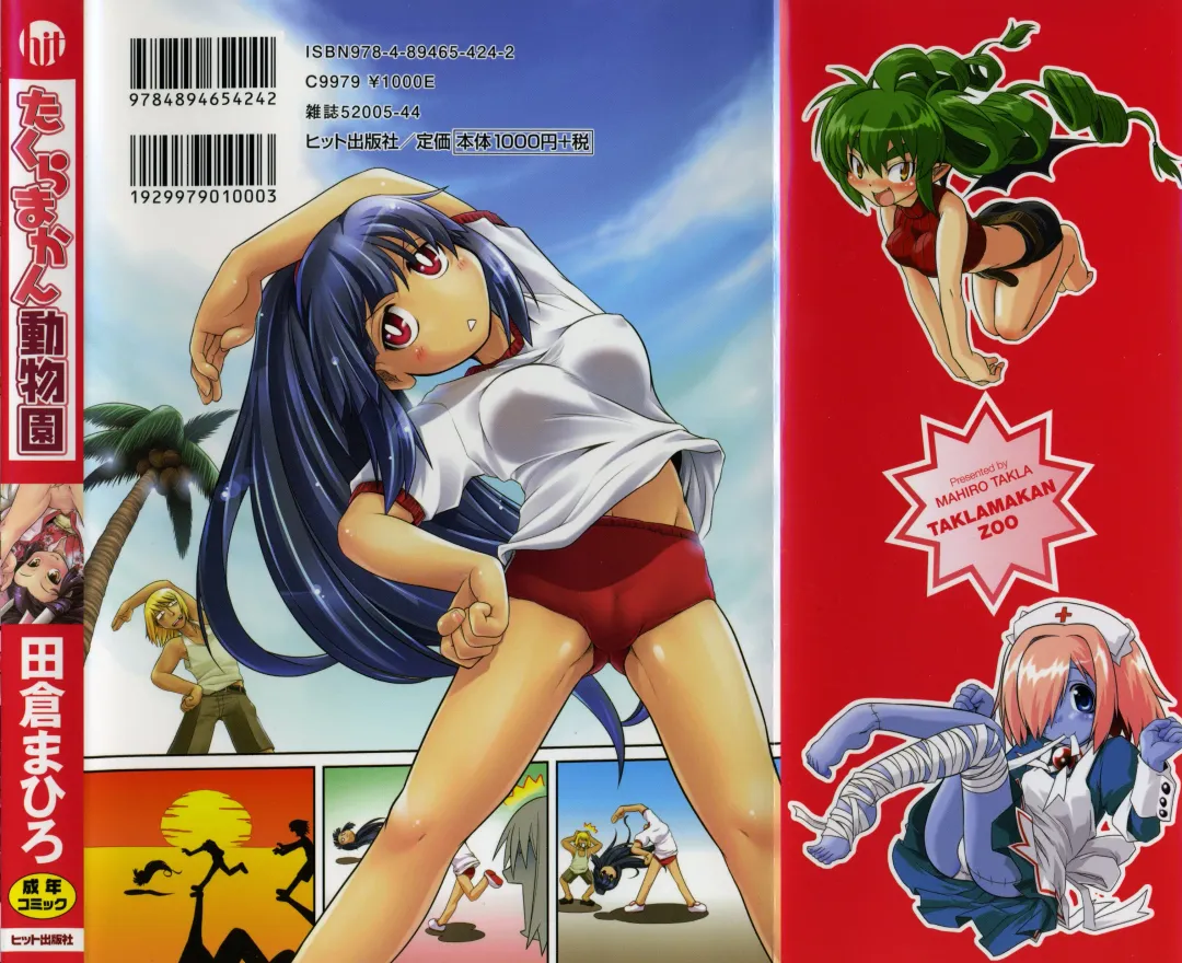 [Takura Mahiro] Takuramakan Doubutsuen - Taklamakan Zoo Ch. 4-8 Fhentai - Page 2