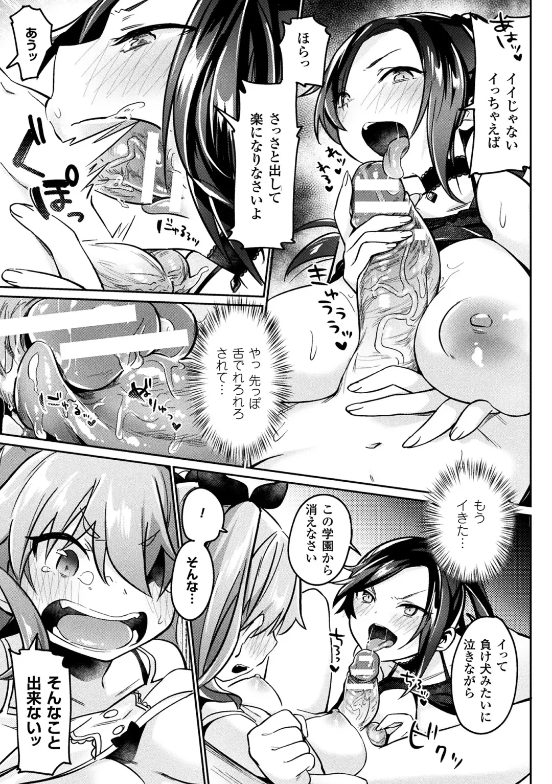 [Shirisensha] Futanari Gakuen Gekokujou Gijiroku Fhentai.net - Page 17