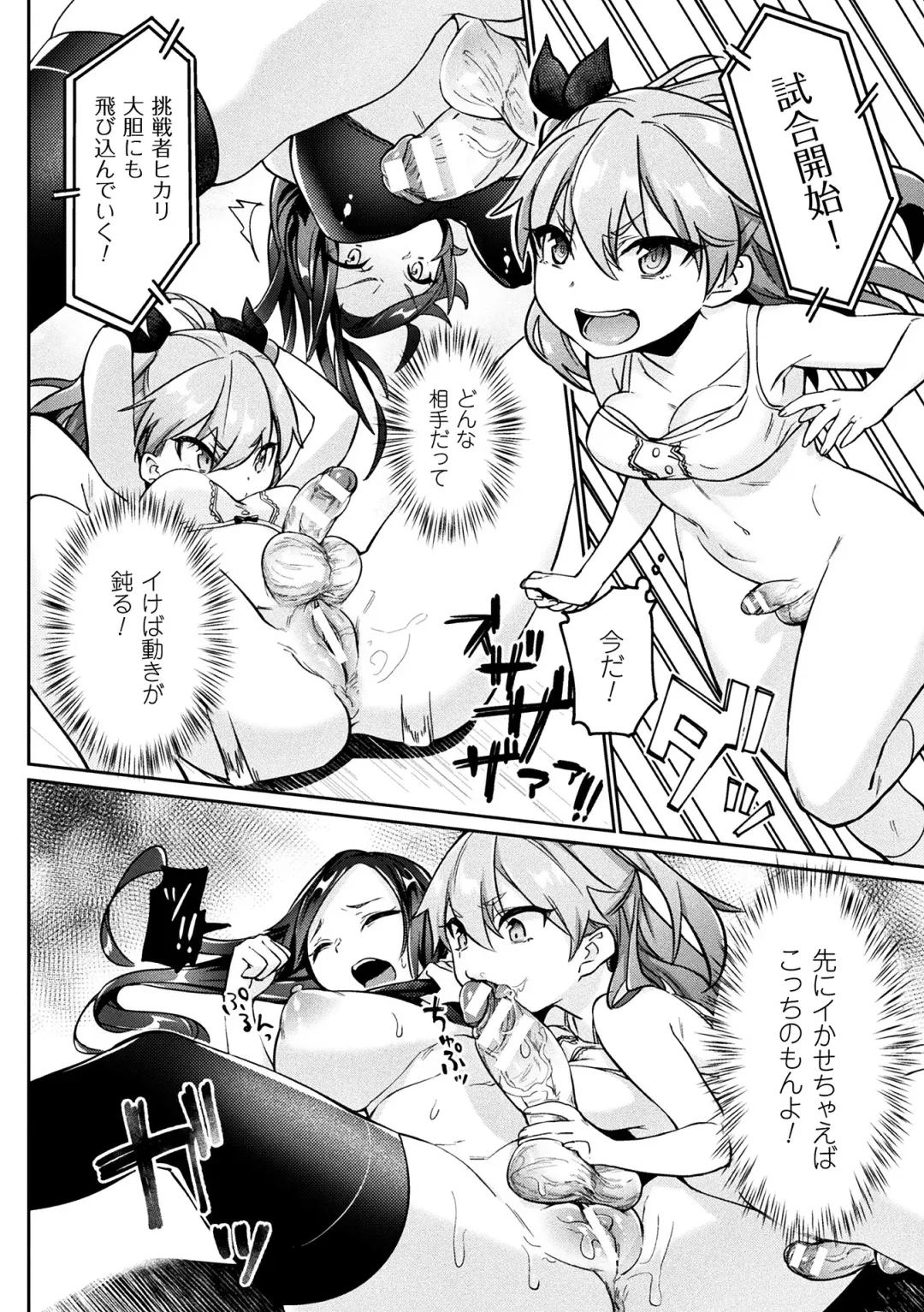 [Shirisensha] Futanari Gakuen Gekokujou Gijiroku Fhentai.net - Page 6