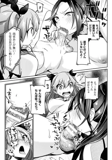 [Shirisensha] Futanari Gakuen Gekokujou Gijiroku Fhentai.net - Page 15