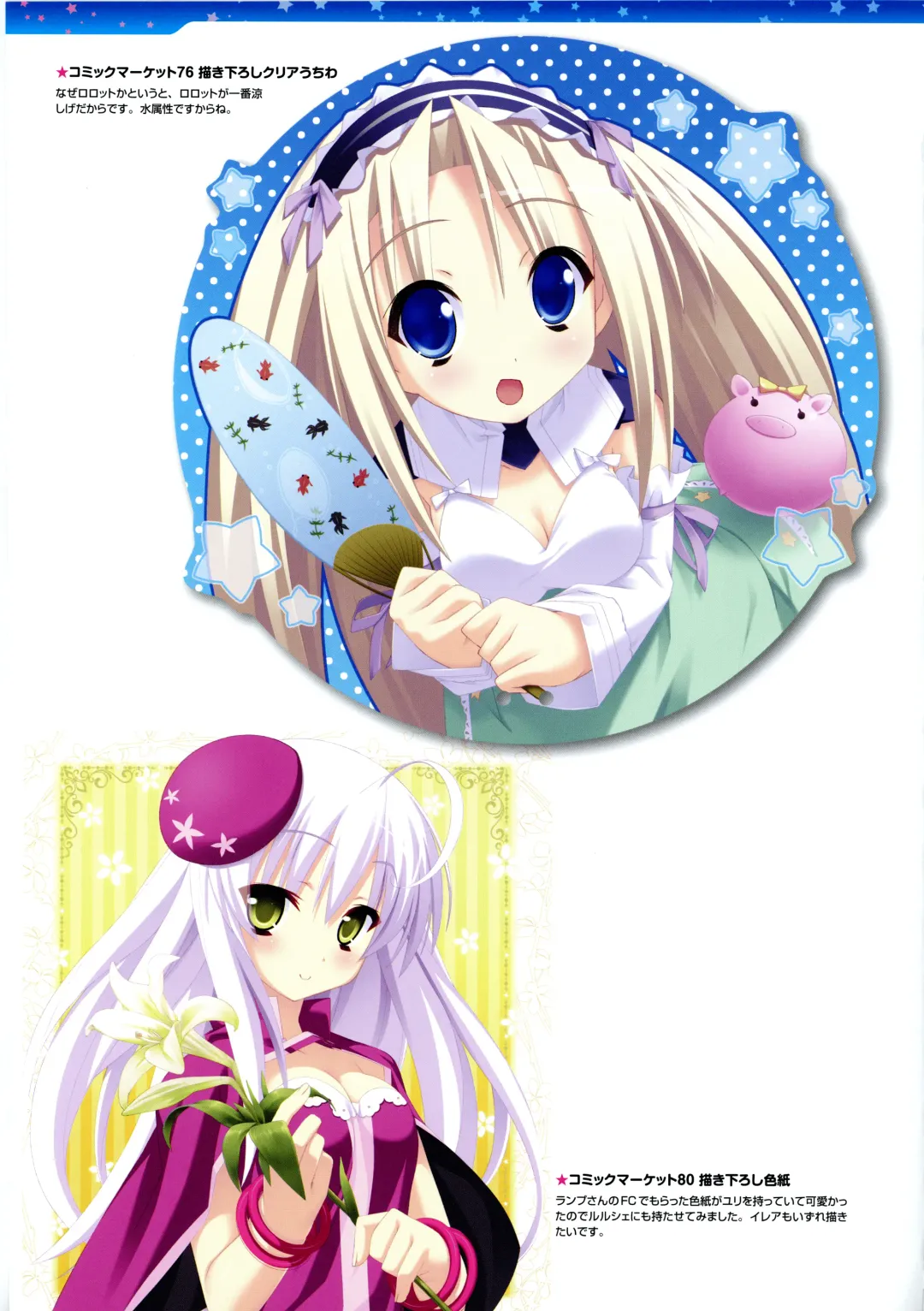 [Kannagi Rei - Kotamaru] Twinkle☆Crusaders Passion Star Stream Visual Fanbook Fhentai - Page 103