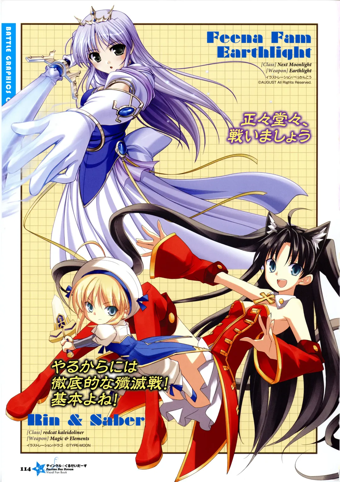 [Kannagi Rei - Kotamaru] Twinkle☆Crusaders Passion Star Stream Visual Fanbook Fhentai - Page 129