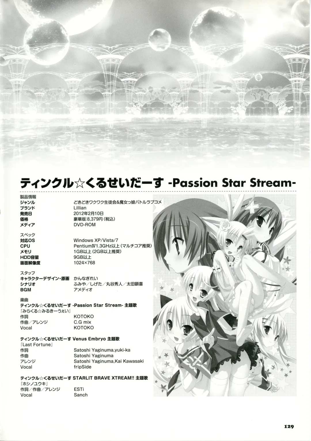 [Kannagi Rei - Kotamaru] Twinkle☆Crusaders Passion Star Stream Visual Fanbook Fhentai - Page 144