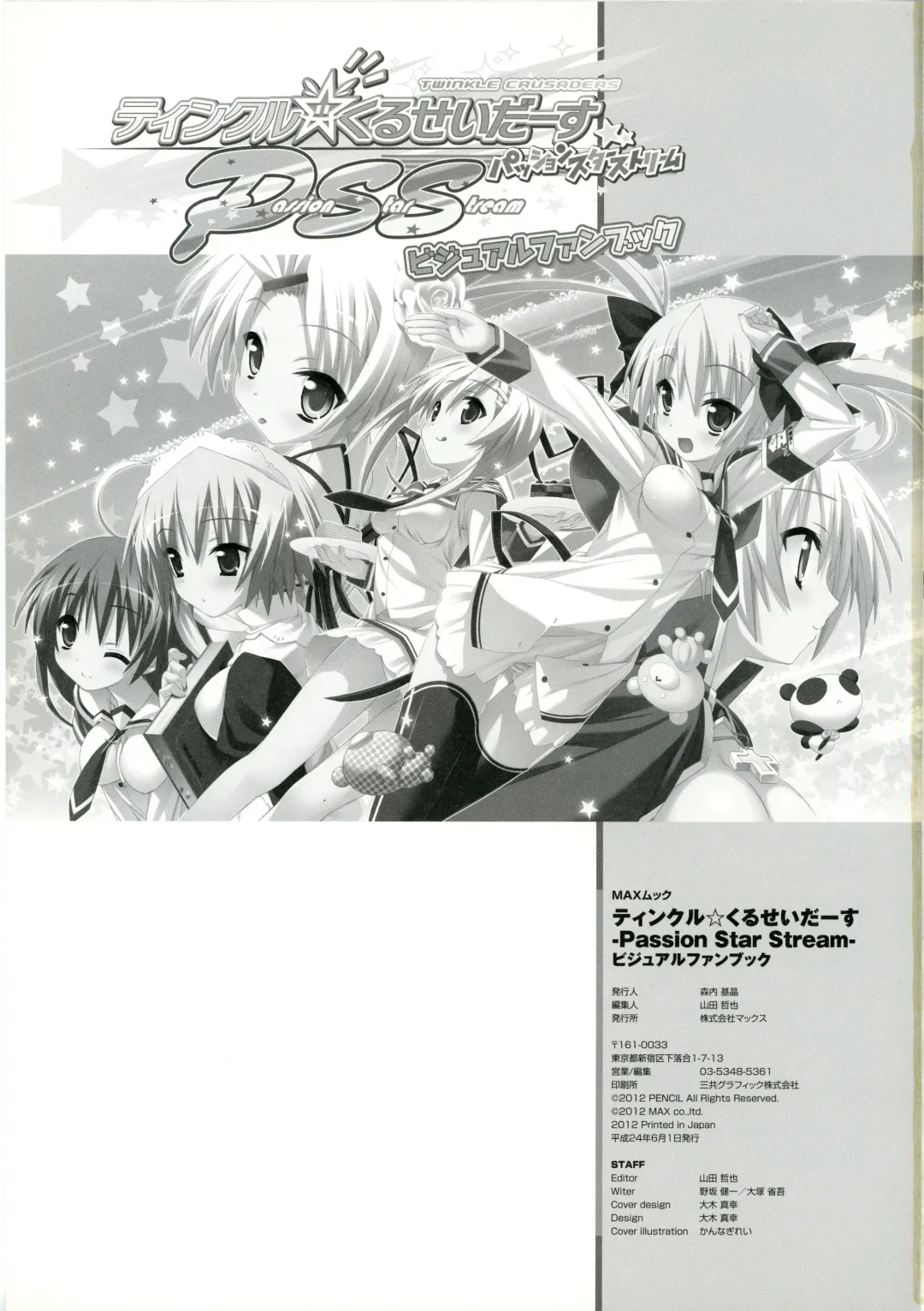[Kannagi Rei - Kotamaru] Twinkle☆Crusaders Passion Star Stream Visual Fanbook Fhentai - Page 145