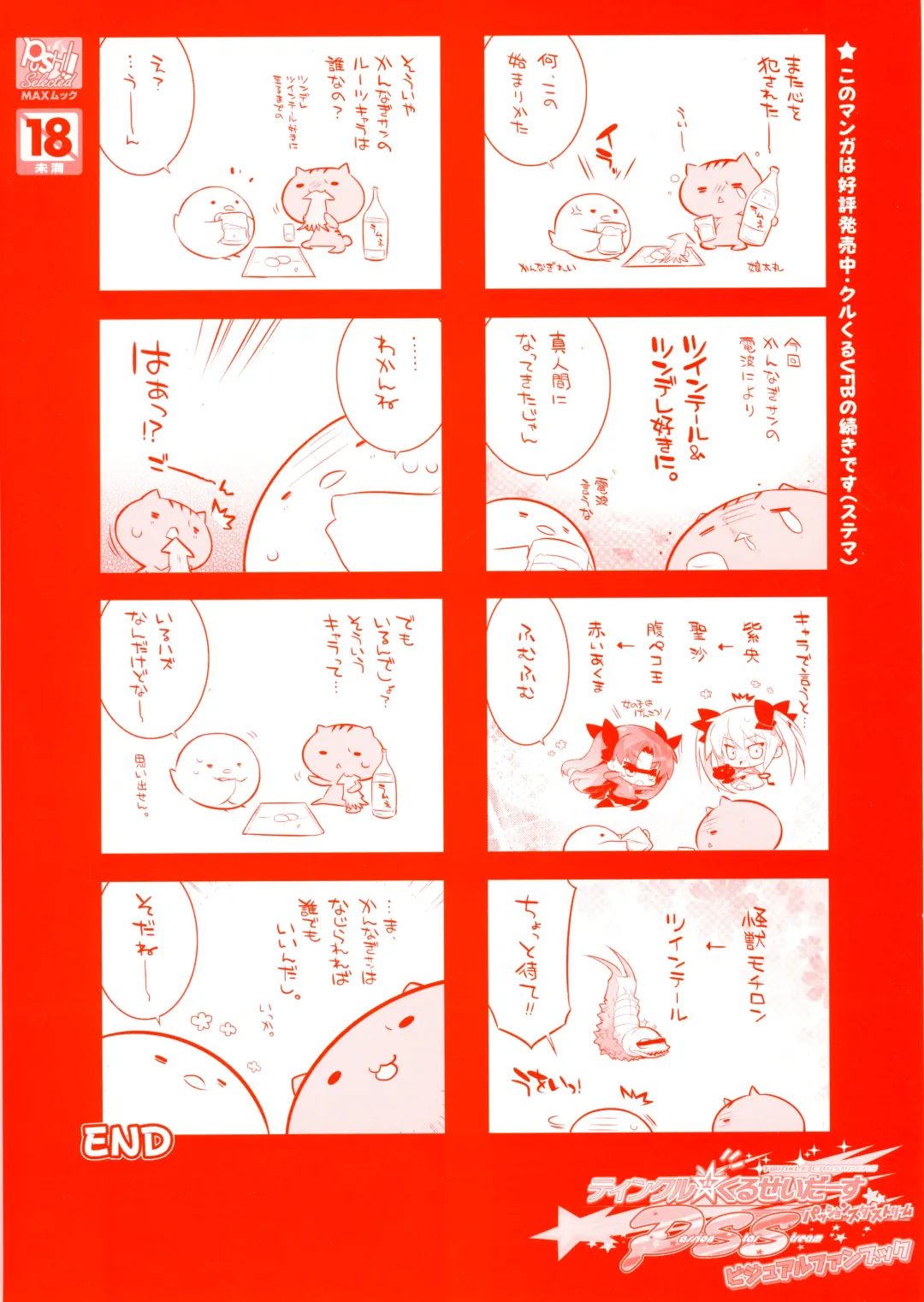 [Kannagi Rei - Kotamaru] Twinkle☆Crusaders Passion Star Stream Visual Fanbook Fhentai - Page 146