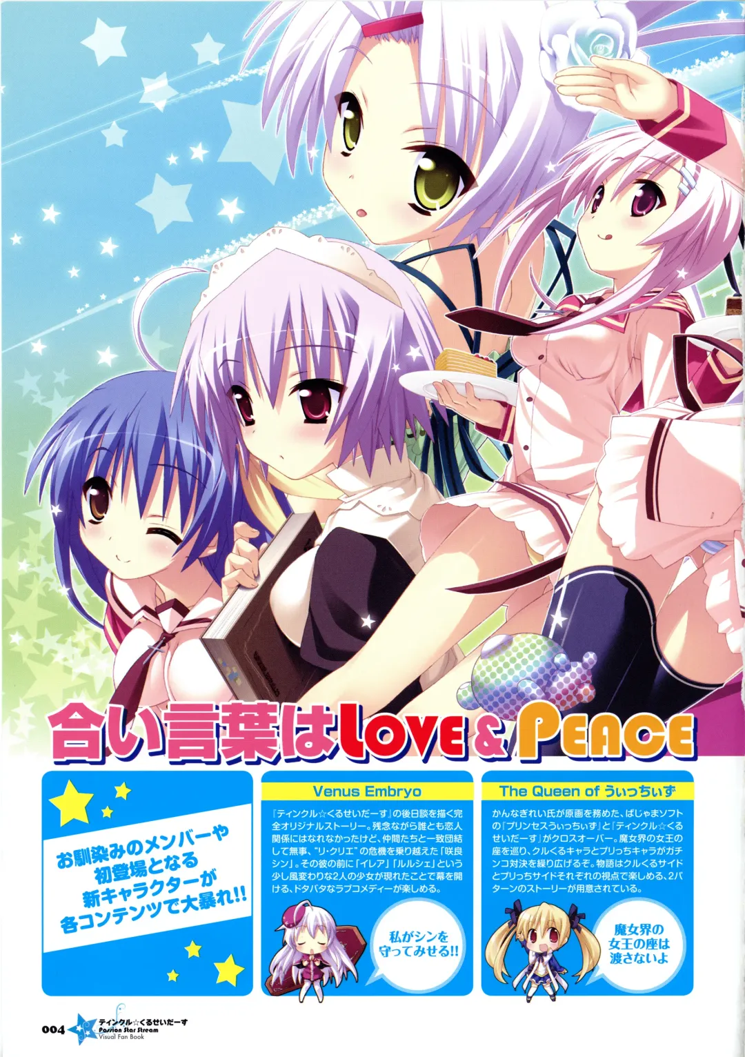 [Kannagi Rei - Kotamaru] Twinkle☆Crusaders Passion Star Stream Visual Fanbook Fhentai - Page 4