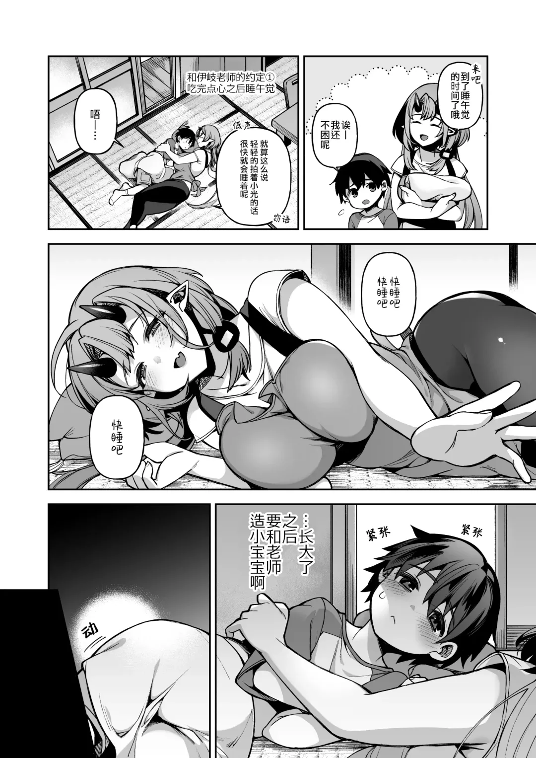 [Shindou] Boku dake no Oni Yome ~ Ichi Sensei to Issho ~ Fhentai.net - Page 13