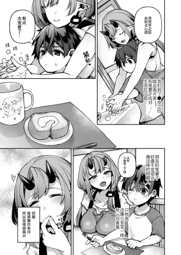 [Shindou] Boku dake no Oni Yome ~ Ichi Sensei to Issho ~ Fhentai.net - Page 12