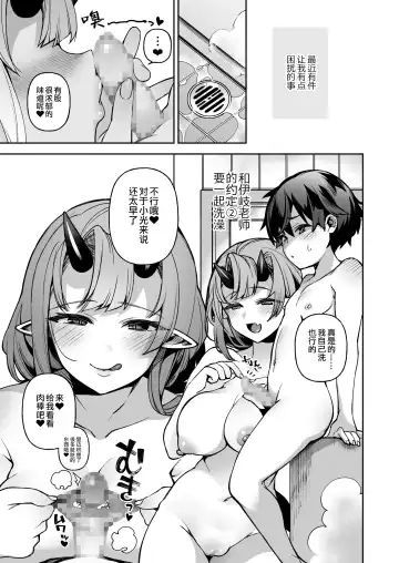 [Shindou] Boku dake no Oni Yome ~ Ichi Sensei to Issho ~ Fhentai.net - Page 14