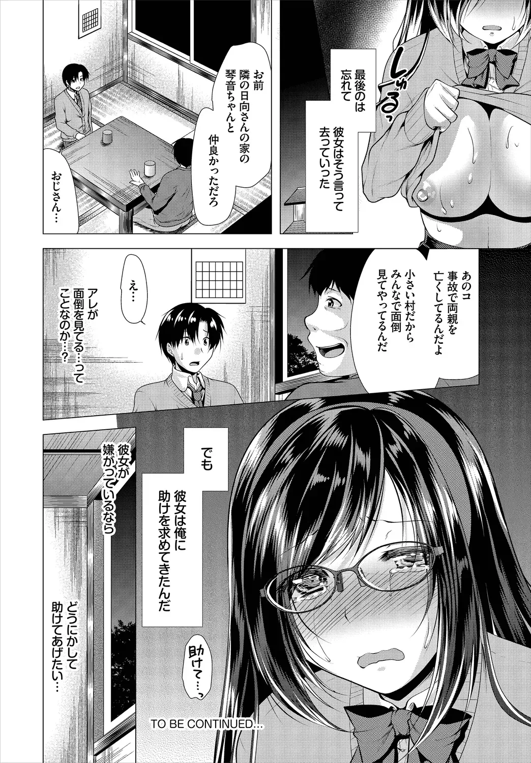 [Matsunami Rumi] Nozokimi Ch. 1 Fhentai - Page 18