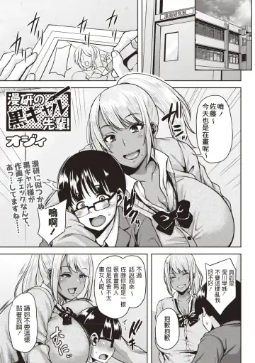 Read [Ozy] Manken no Kuro Gal Senpai! - Fhentai.net