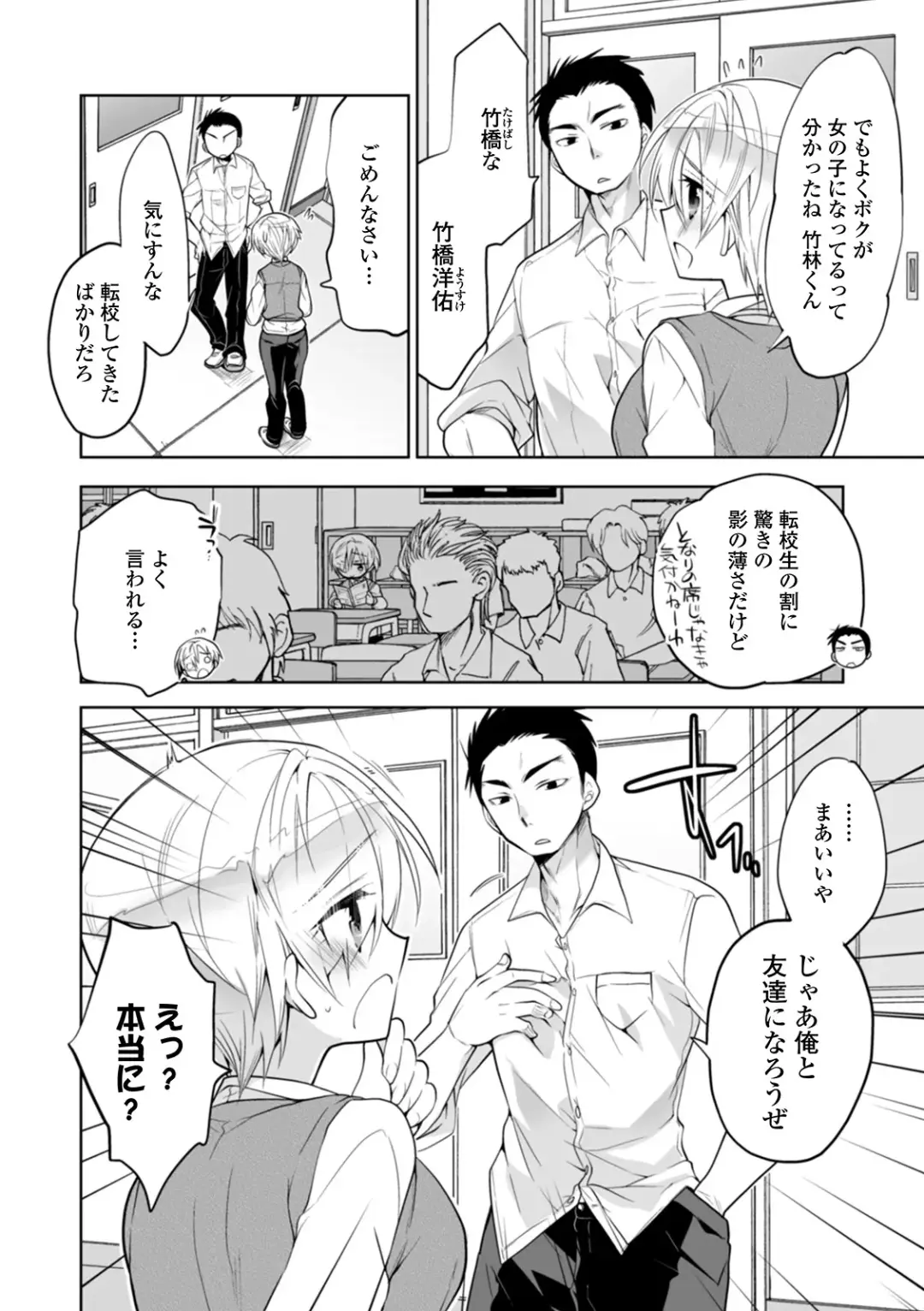 WEB Ban Mesuiki!! Nyotaika Yuugi Vol. 04 Fhentai - Page 80