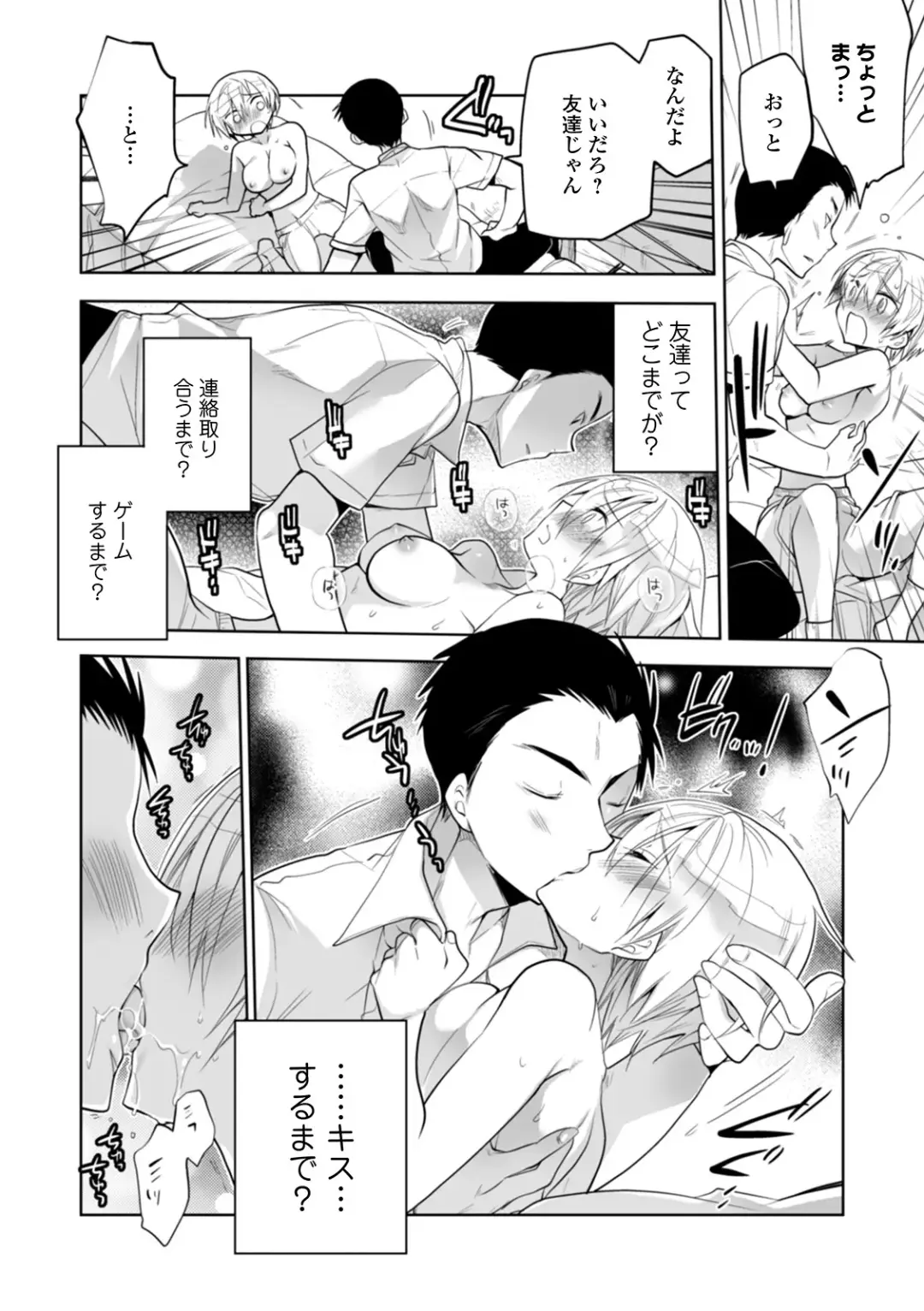 WEB Ban Mesuiki!! Nyotaika Yuugi Vol. 04 Fhentai - Page 88