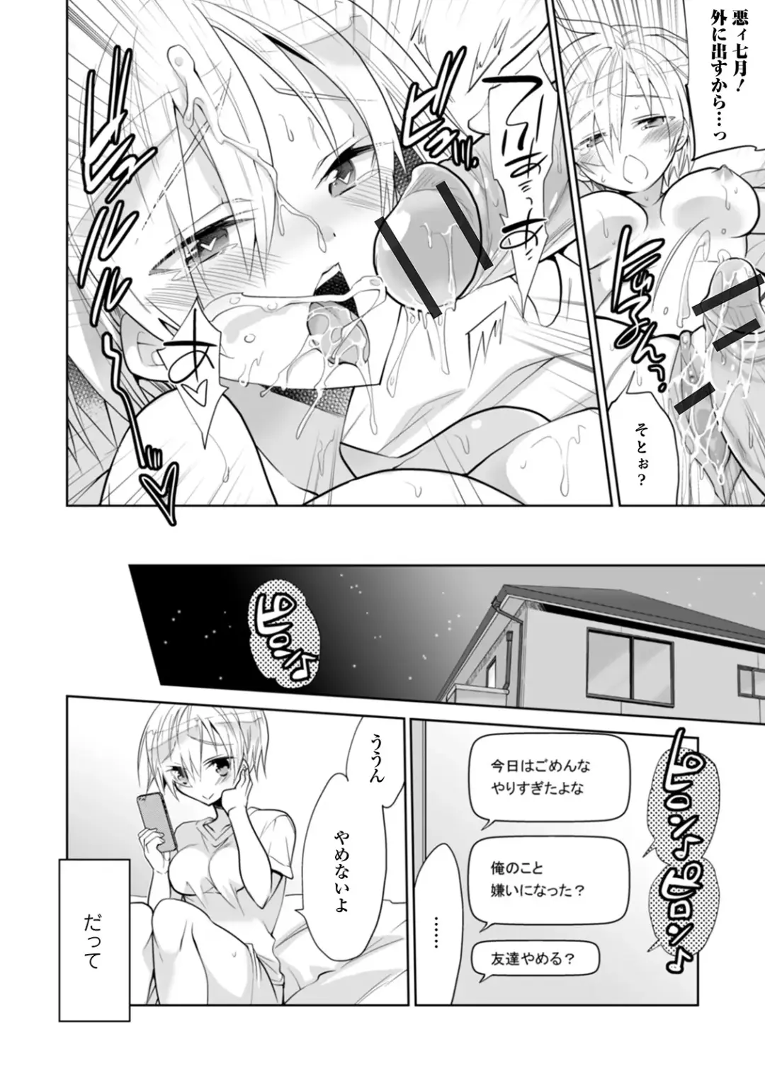 WEB Ban Mesuiki!! Nyotaika Yuugi Vol. 04 Fhentai - Page 96