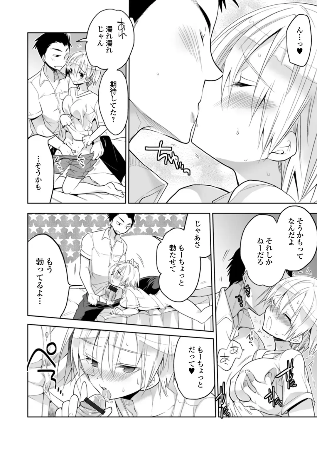 WEB Ban Mesuiki!! Nyotaika Yuugi Vol. 04 Fhentai - Page 98