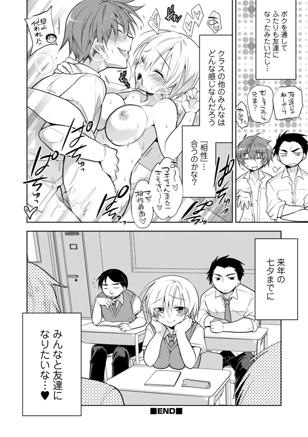 WEB Ban Mesuiki!! Nyotaika Yuugi Vol. 04 Fhentai - Page 122