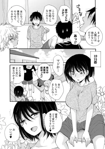 WEB Ban Mesuiki!! Nyotaika Yuugi Vol. 04 Fhentai - Page 36