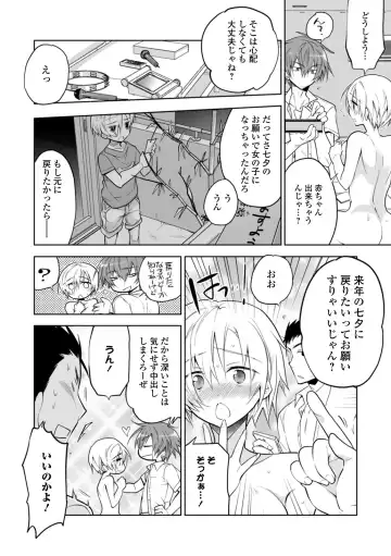 WEB Ban Mesuiki!! Nyotaika Yuugi Vol. 04 Fhentai - Page 120