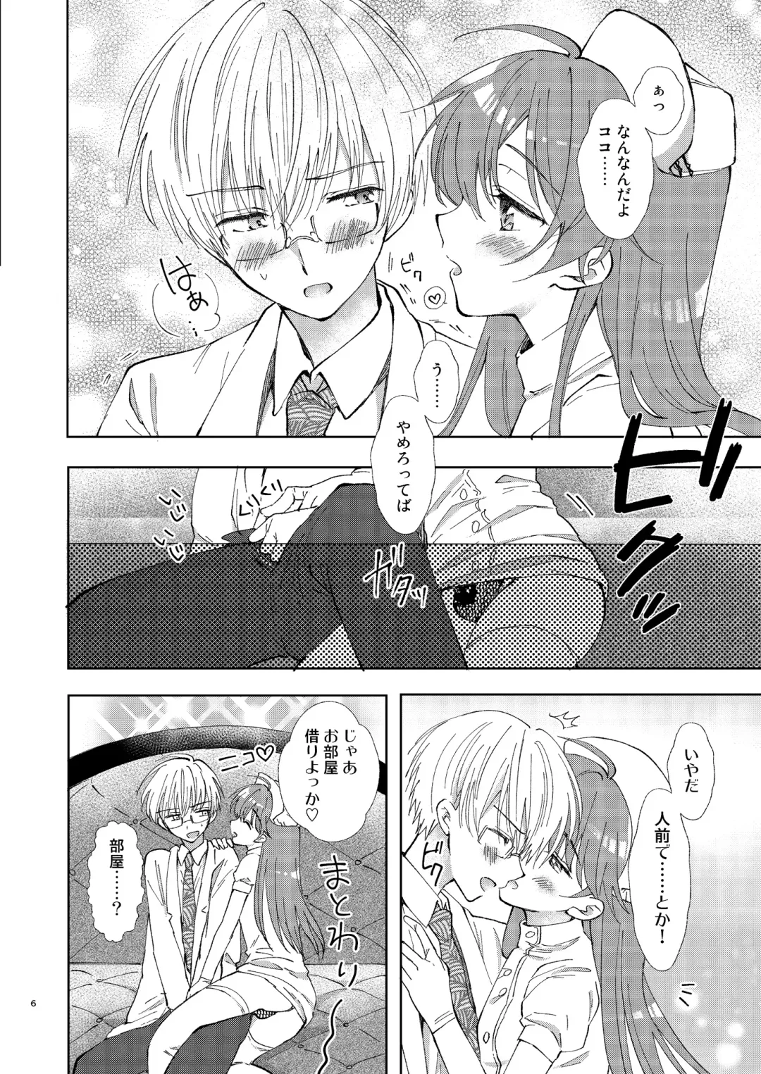 [Aqui] Doctor Love Fhentai - Page 6