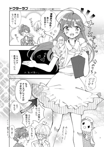 [Aqui] Doctor Love Fhentai - Page 3