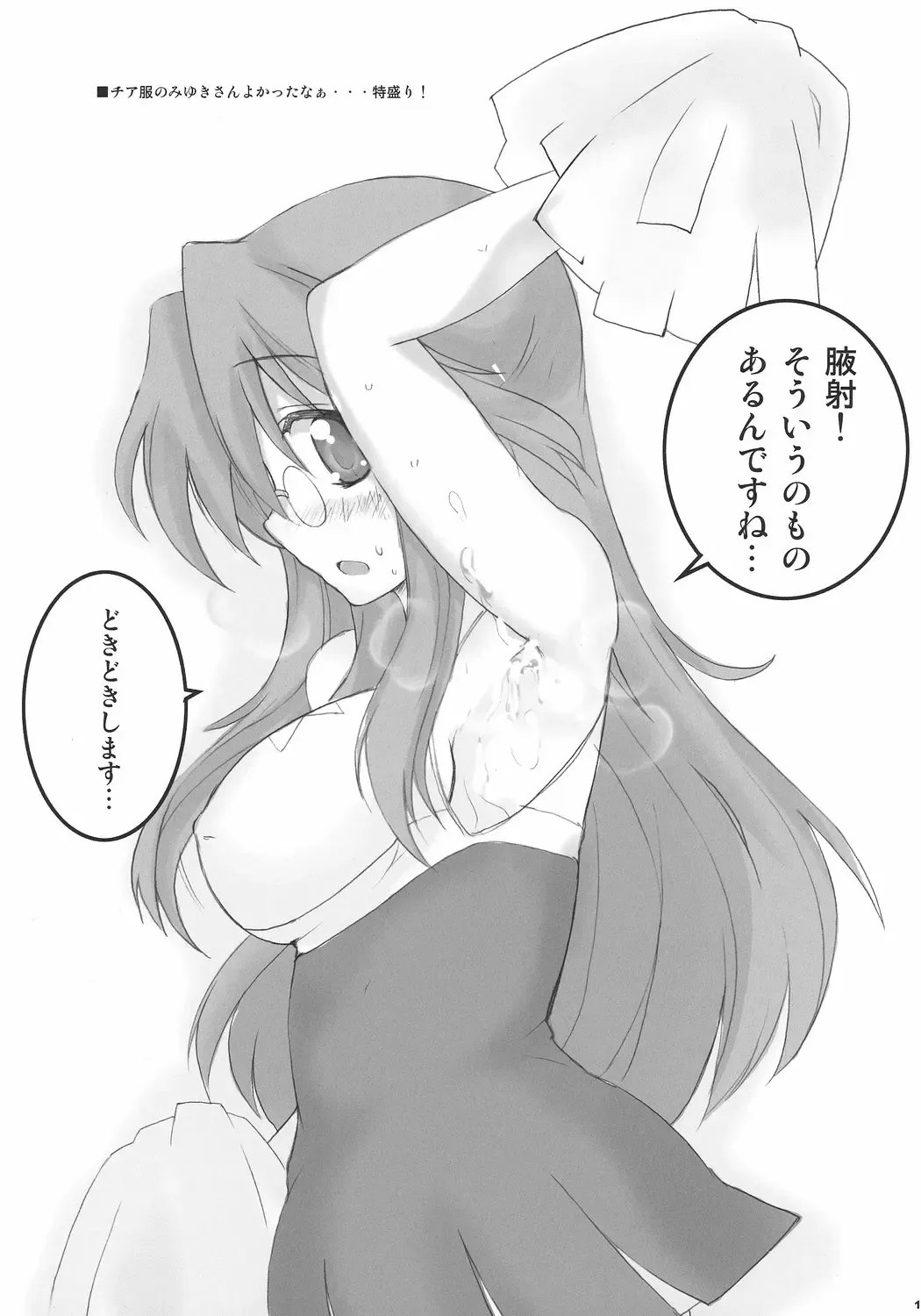 [Aoi Manabu] Wacky Star Fhentai - Page 12