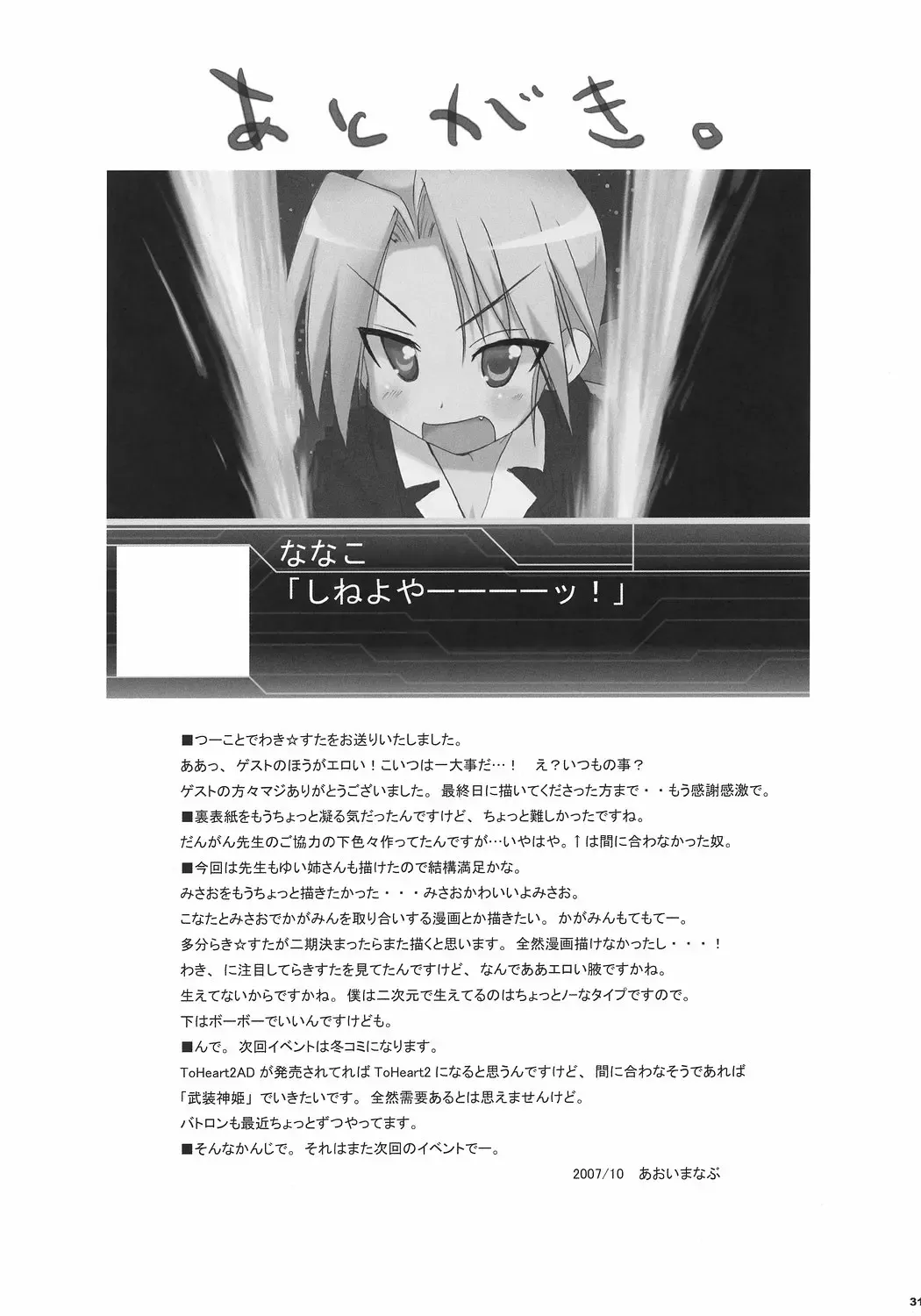 [Aoi Manabu] Wacky Star Fhentai - Page 30