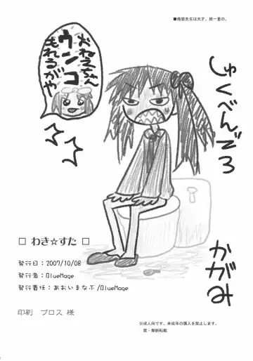 [Aoi Manabu] Wacky Star Fhentai - Page 31