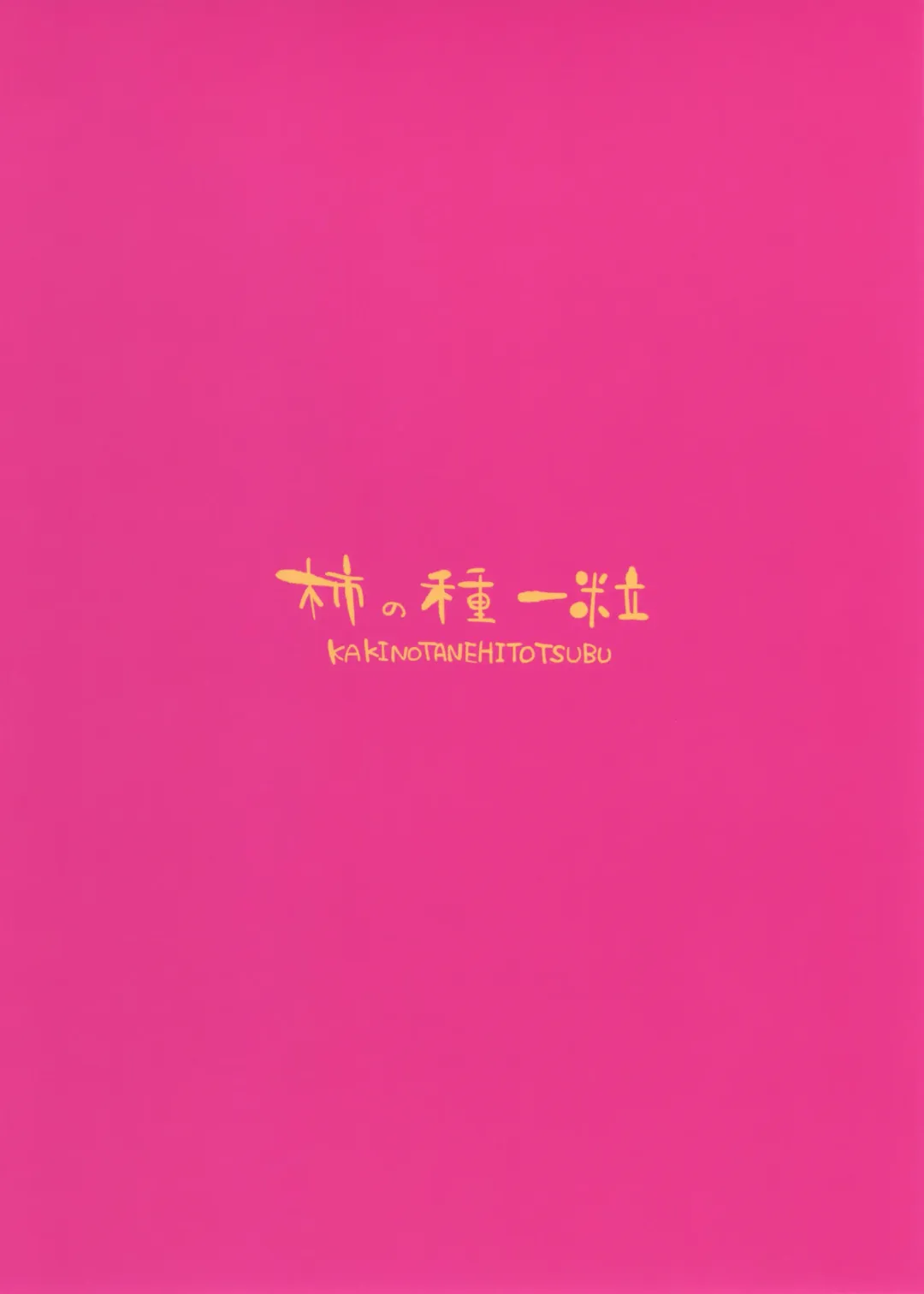 [Kakino Nashiko] Honolulu-shiki Osewa-jutsu Fhentai - Page 18