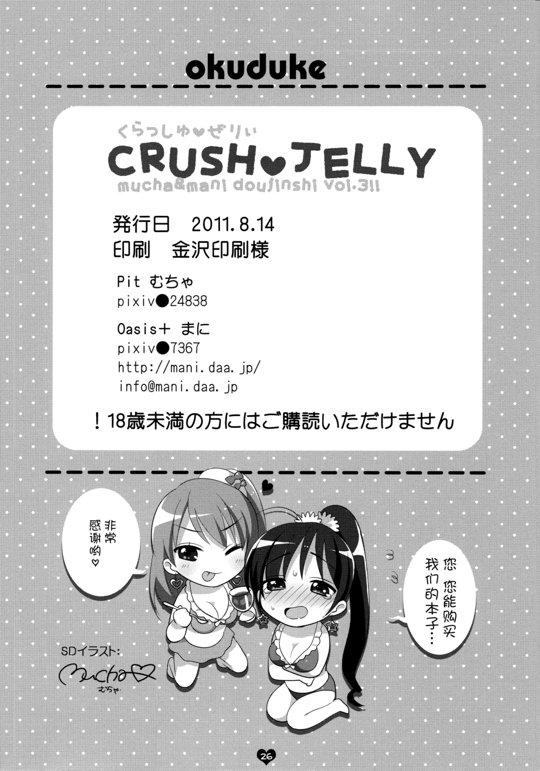 [Piyodera Mucha - Usashiro Mani] CRUSH JELLY Fhentai.net - Page 26