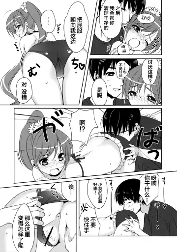 [Piyodera Mucha - Usashiro Mani] CRUSH JELLY Fhentai.net - Page 18