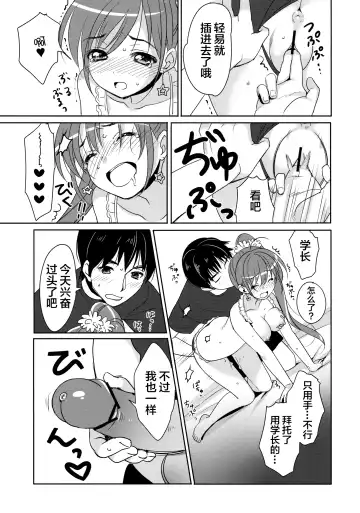 [Piyodera Mucha - Usashiro Mani] CRUSH JELLY Fhentai.net - Page 19