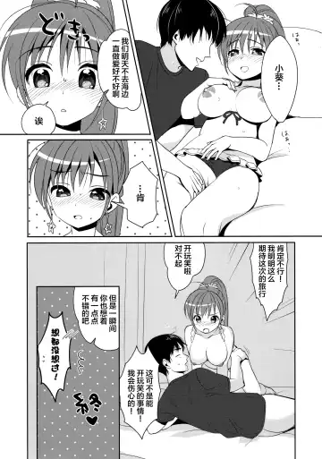 [Piyodera Mucha - Usashiro Mani] CRUSH JELLY Fhentai.net - Page 25