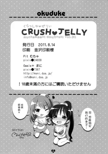 [Piyodera Mucha - Usashiro Mani] CRUSH JELLY Fhentai.net - Page 26