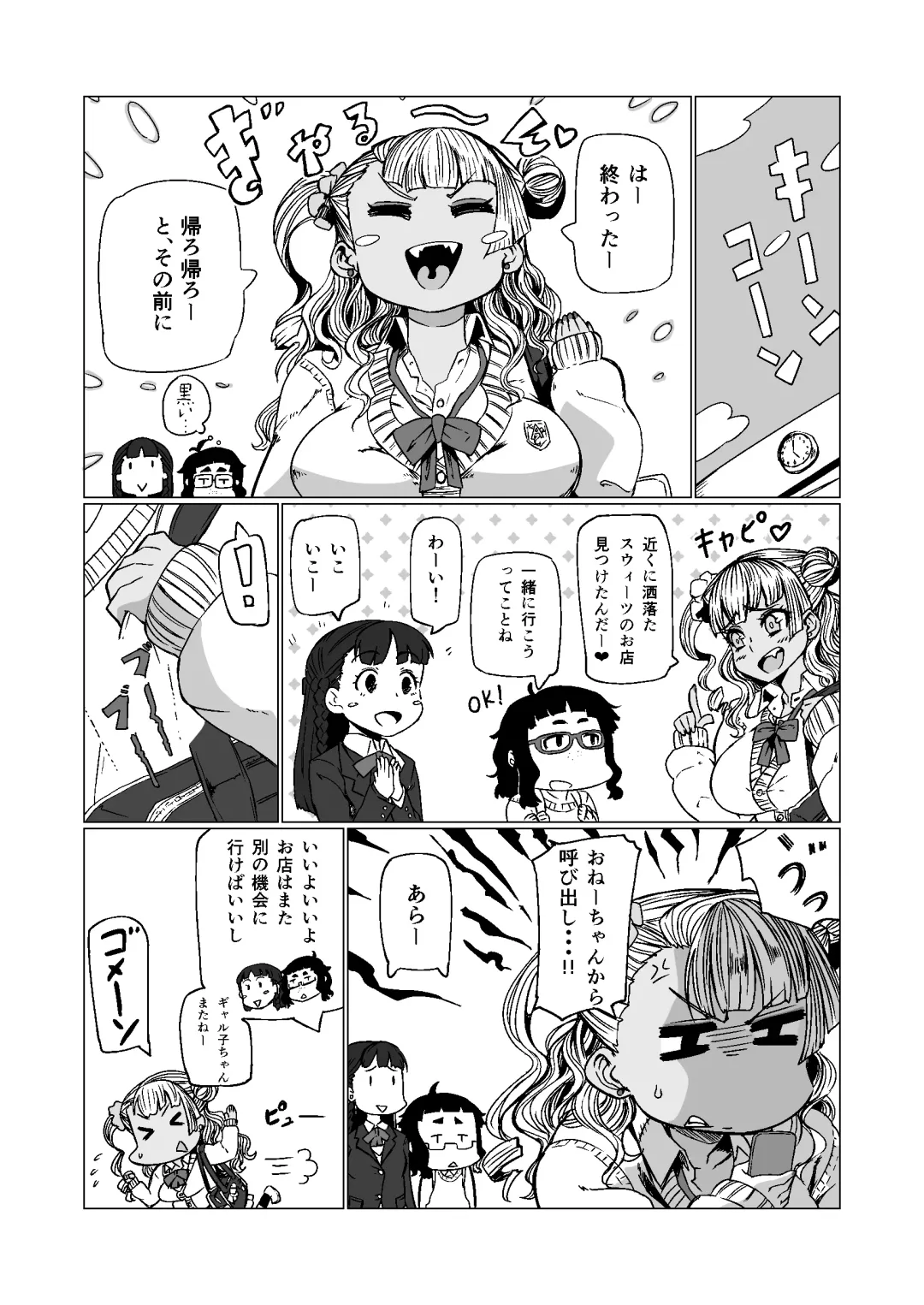 [Nuezou] Galko Ah!! Fhentai - Page 8