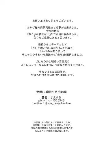 [Sueyuu] Tsuma Omoi, Netorase kanketsuhen Fhentai - Page 62