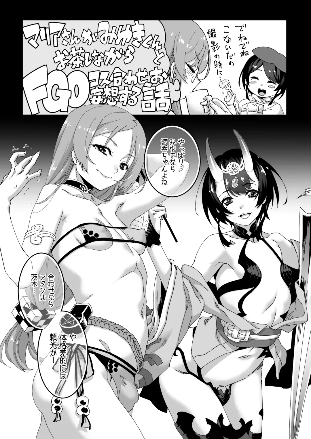 [Shiroo] Otokonoko AV FGO Cos Mousou Hon Fhentai.net - Page 3