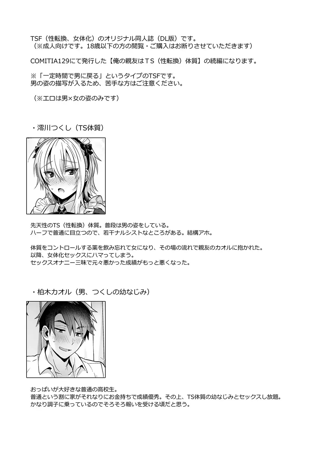 [Uten Ameka] Ore No Shinyuu Wa TS (Seitenka) Taishitsu 2 ~Nyotaika Osananajimi To Maid Play Suru Hanashi~ Fhentai - Page 3