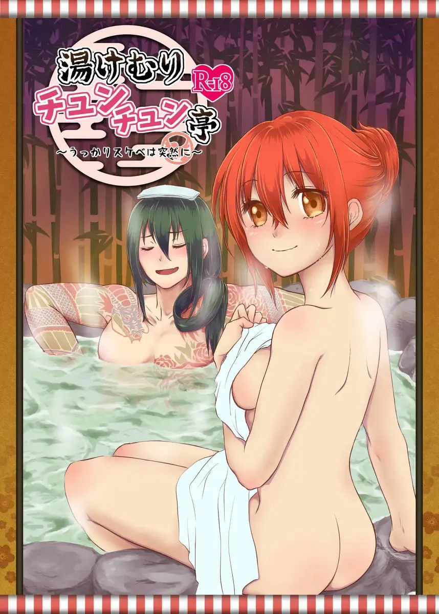 Read shin soguda ko Enma-tei onsen hon [R - 18]](Fate/Grand Order)sample - Fhentai.net